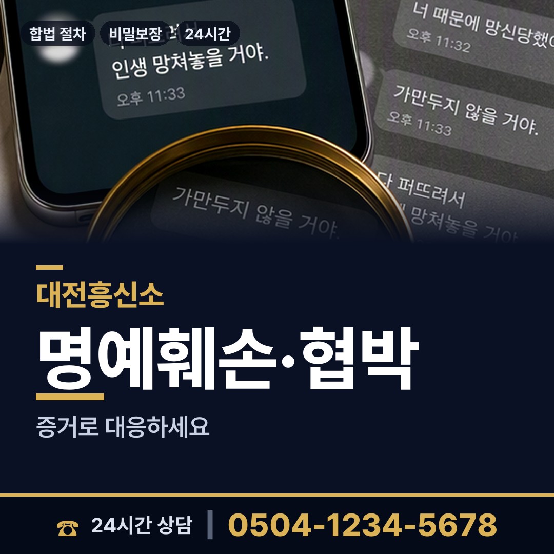 대전 홍도동 탐정추천 상담 안내