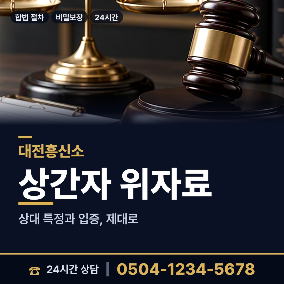 대전 홍도동 흥신소추천 상담 안내