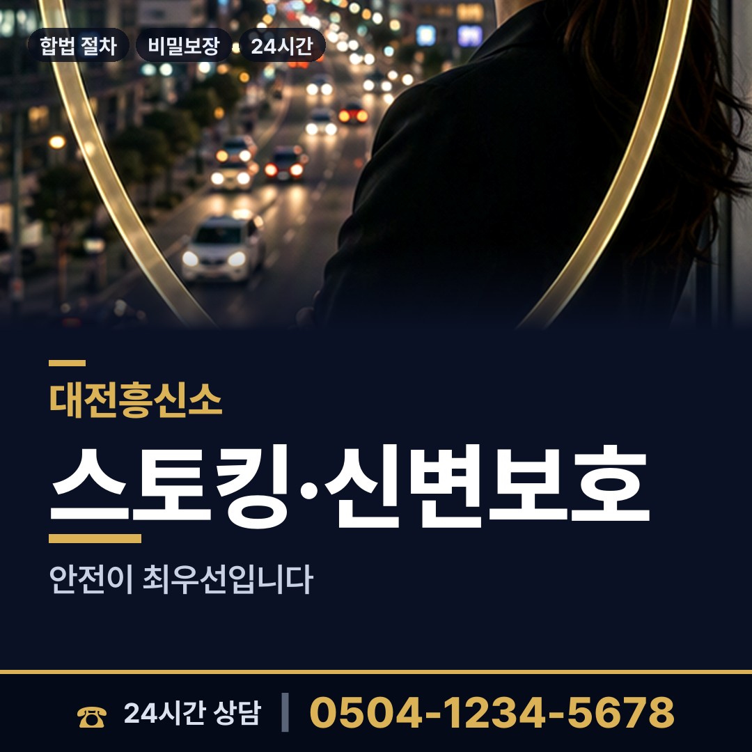 대전 홍도동 이혼준비 상담 안내
