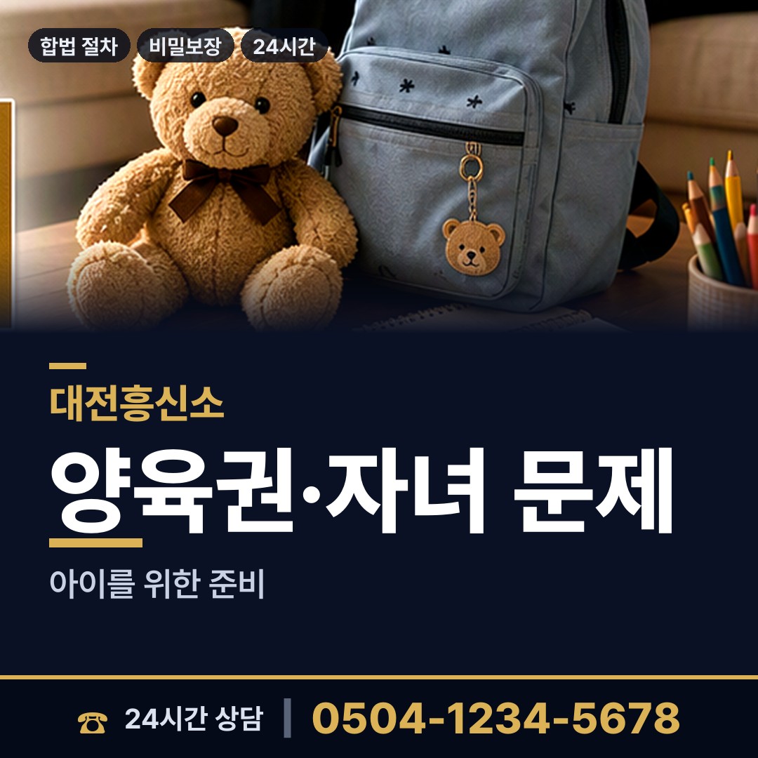 대전 홍도동 흥신소비용 상담 안내